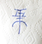 Thomas's Signature Symbol.jpg